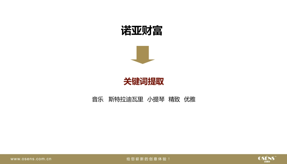 诺亚财富画册设计优化方向建议.pdf_第2页
