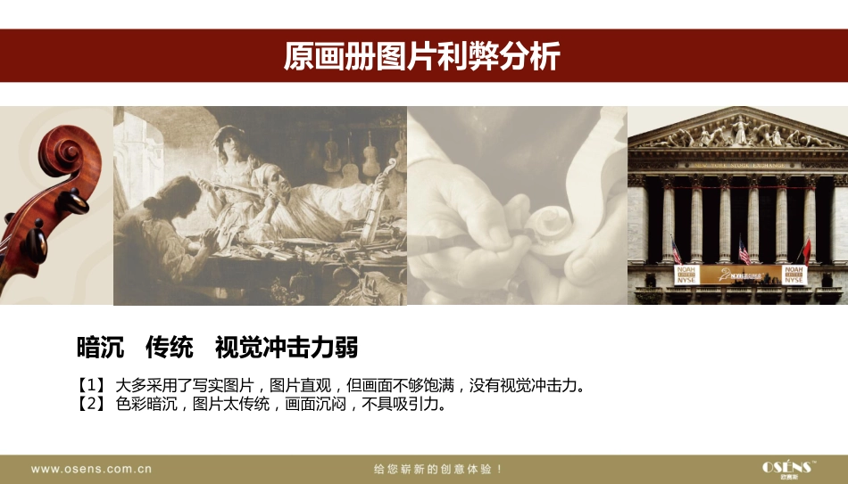 诺亚财富画册设计优化方向建议.pdf_第3页
