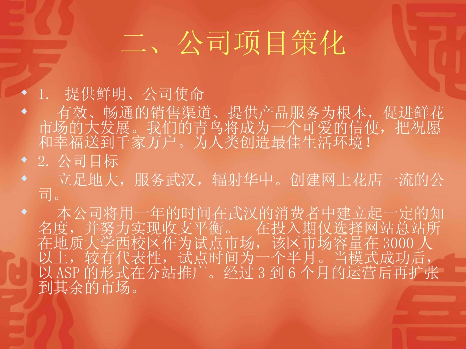 青鸟网上花店商业计划书.pdf_第3页