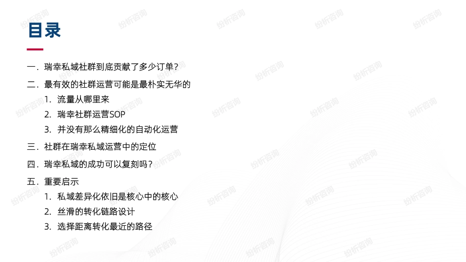 瑞幸的线上线下一体化营销复盘（社群SOP).pdf_第2页