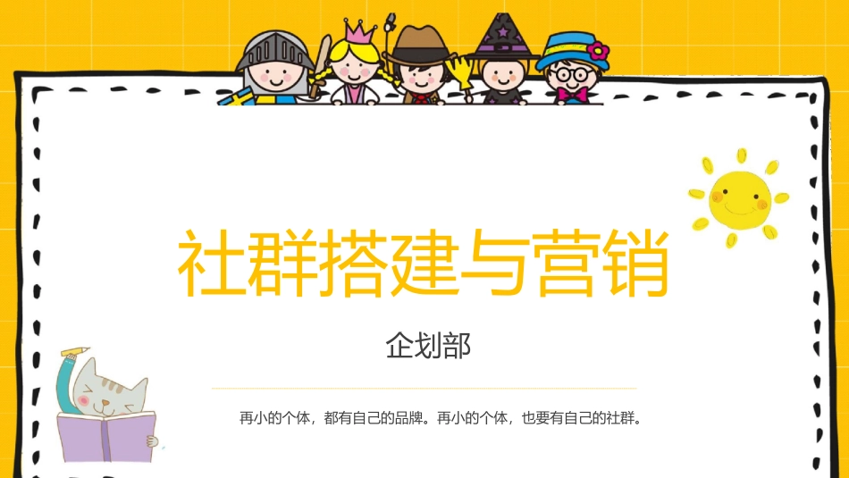 商业购物中心社群搭建与营销培训课件方案.pdf_第1页