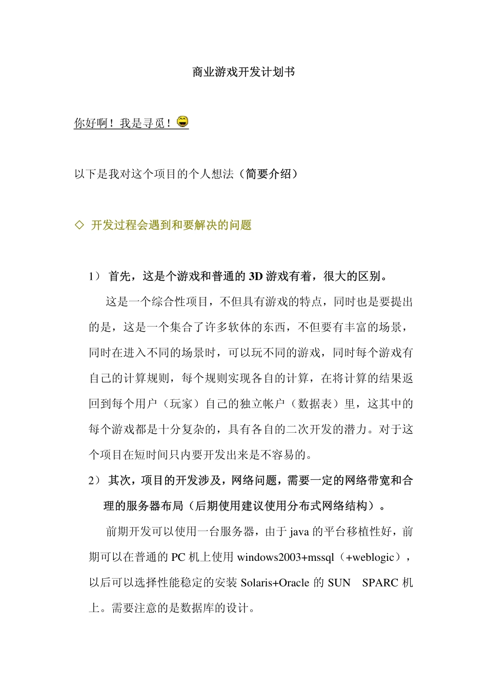 商业游戏开发计划书.pdf_第1页