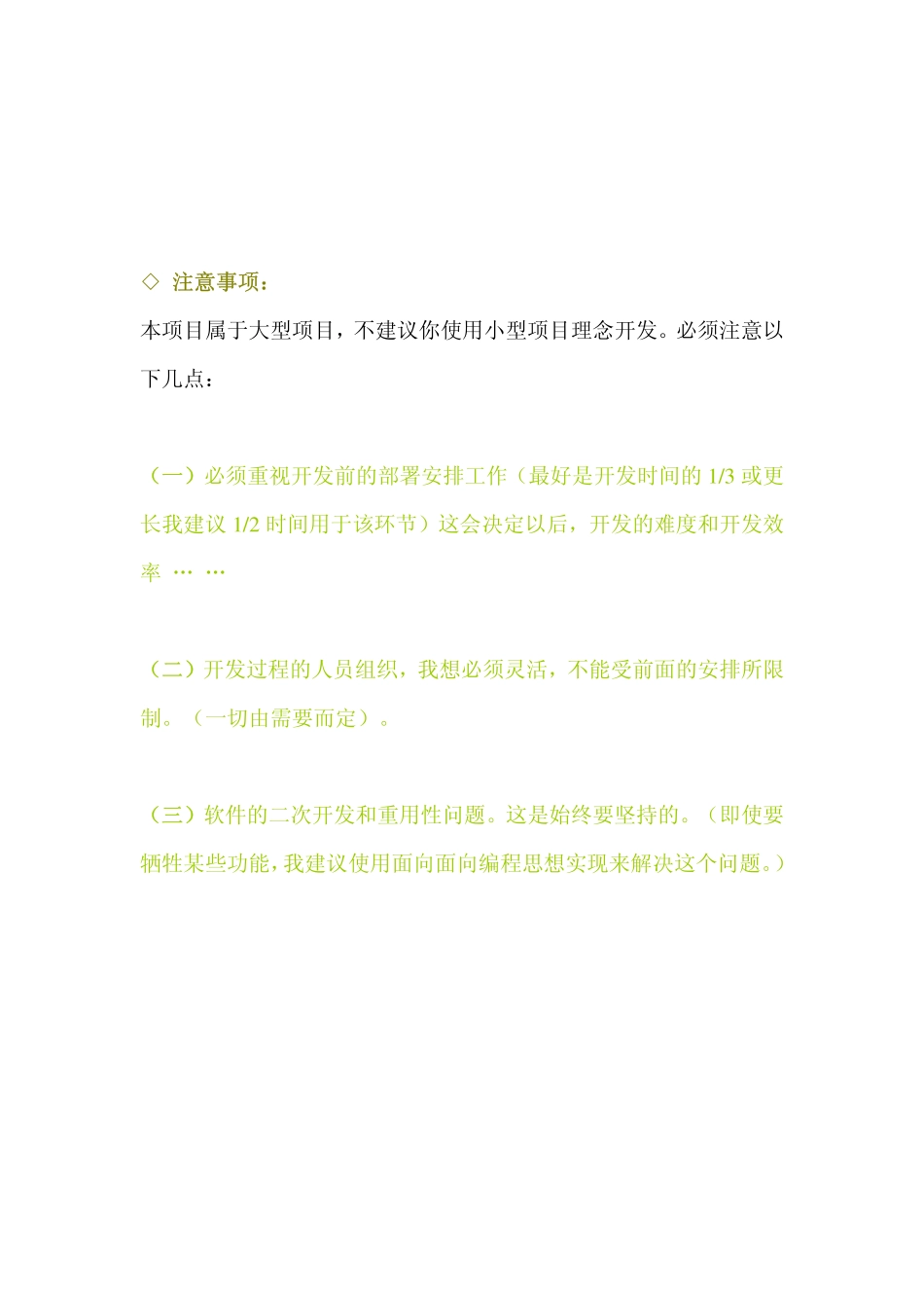 商业游戏开发计划书.pdf_第3页