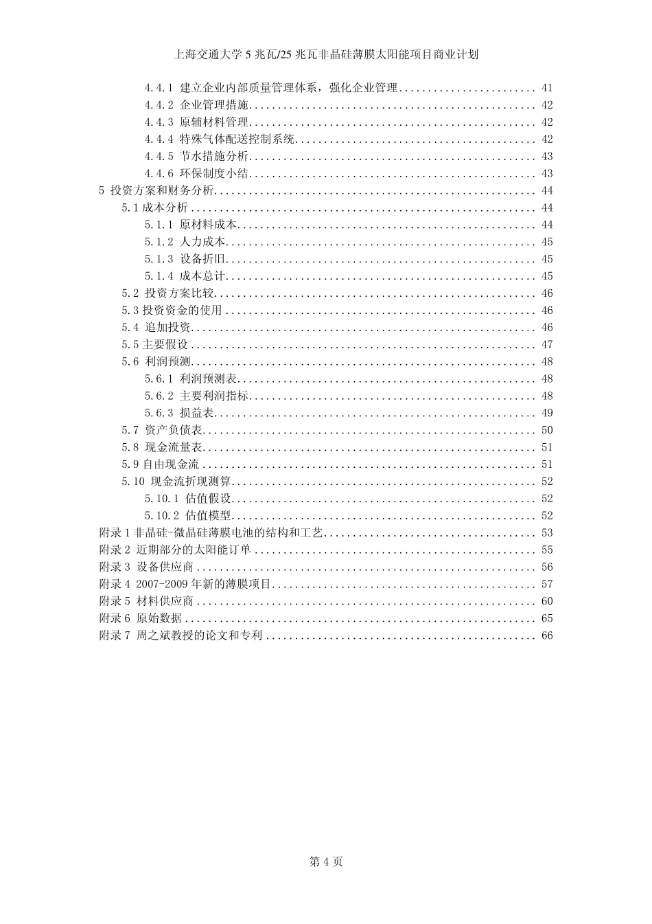 上海交通大学5兆瓦-25兆瓦非晶硅薄膜太.pdf_第2页