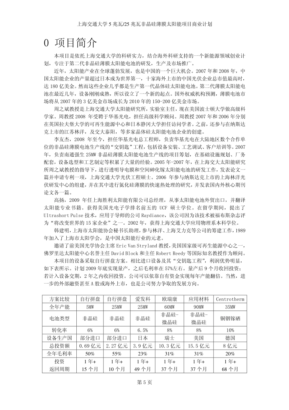 上海交通大学5兆瓦-25兆瓦非晶硅薄膜太.pdf_第3页