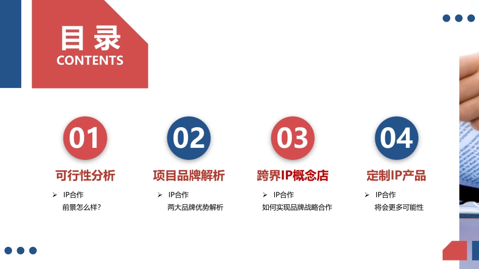 首农食品集团某龙湖长楹天街IP合作全案-82.pdf_第2页