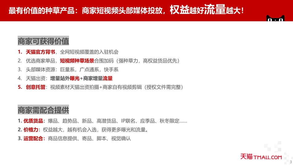 天猫双11短视频“种草宝贝“项目.pdf_第3页