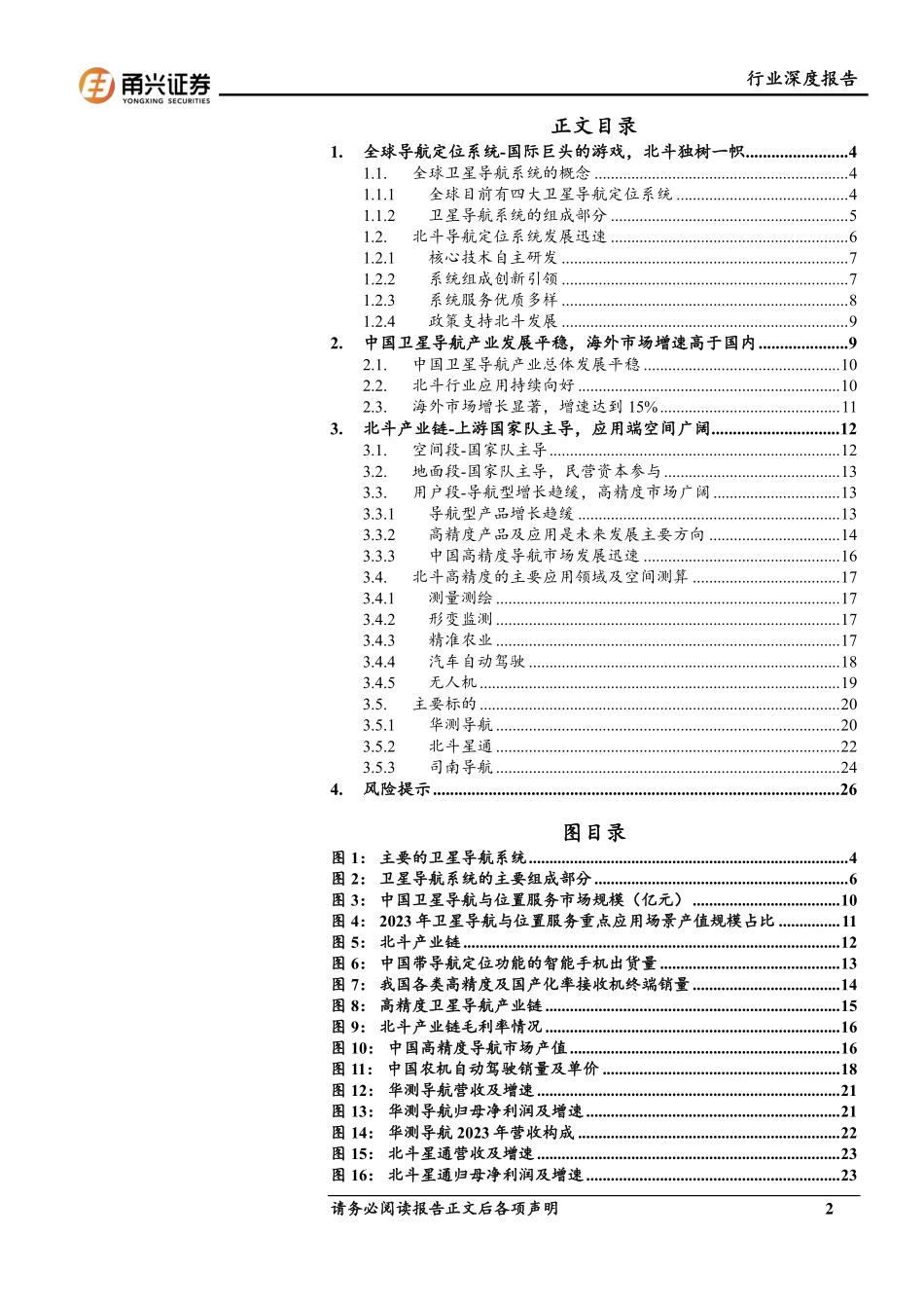 通信行业北斗导航产业深度报告-北斗海外市场增长显著-高精度需求迅速提升.pdf_第2页