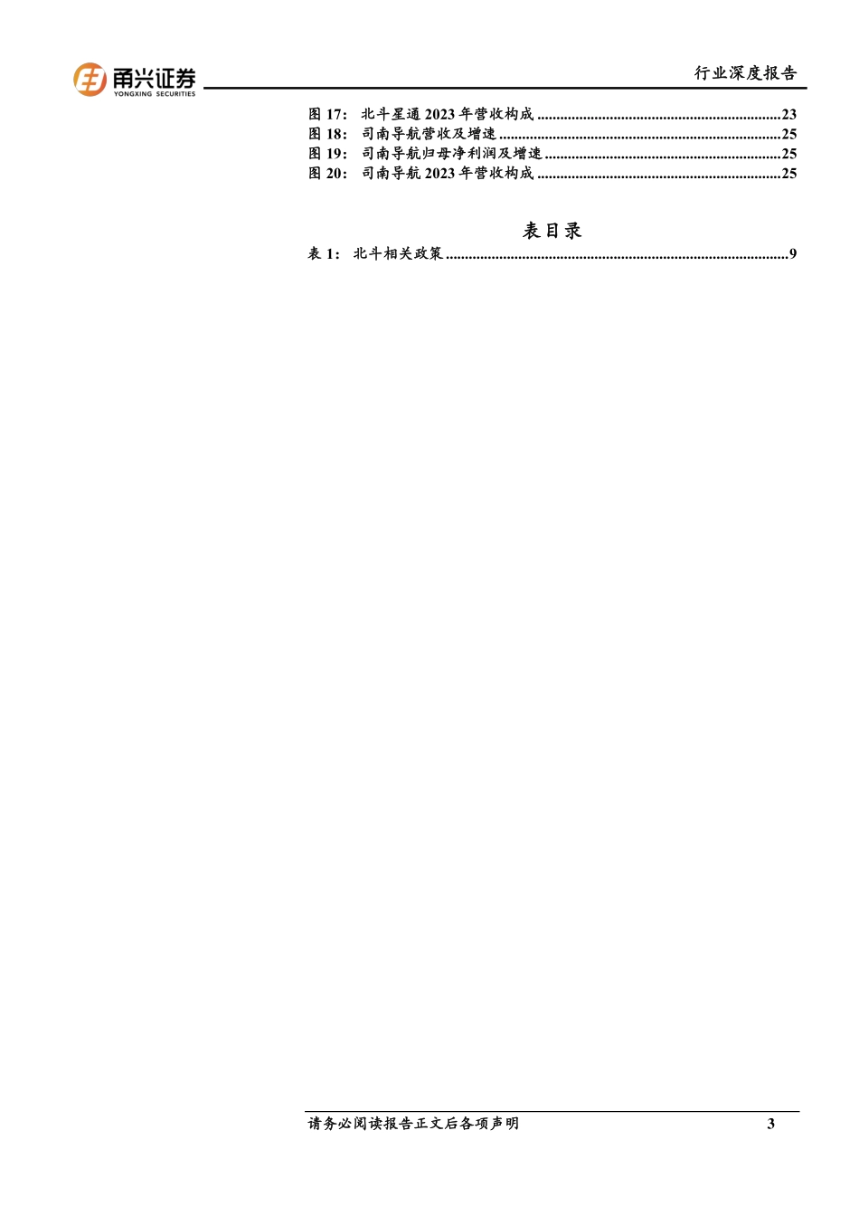 通信行业北斗导航产业深度报告-北斗海外市场增长显著-高精度需求迅速提升.pdf_第3页