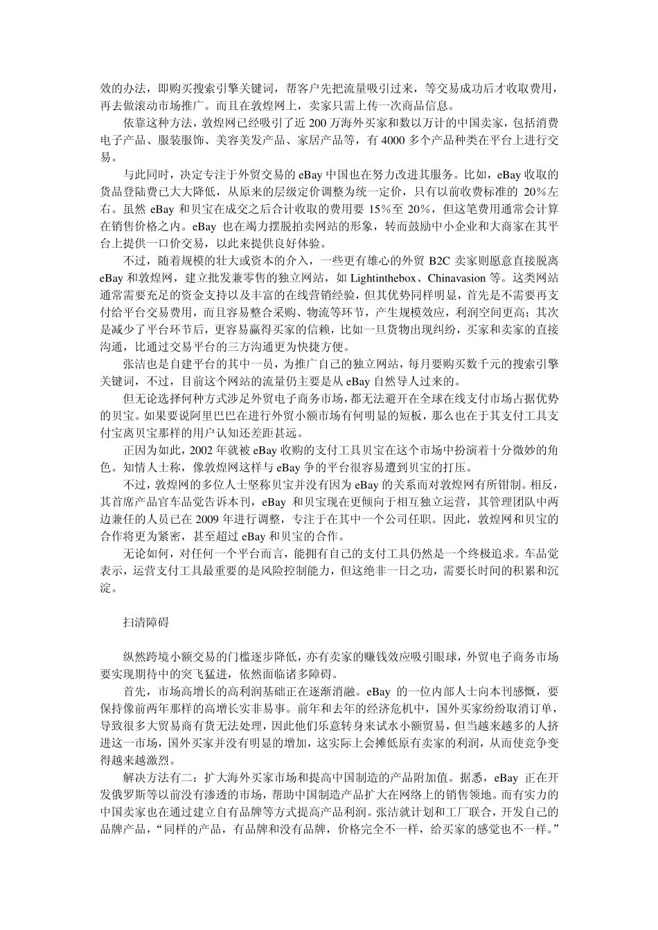 外贸B2C的逆行生意经(外贸零售经典案例).pdf_第3页