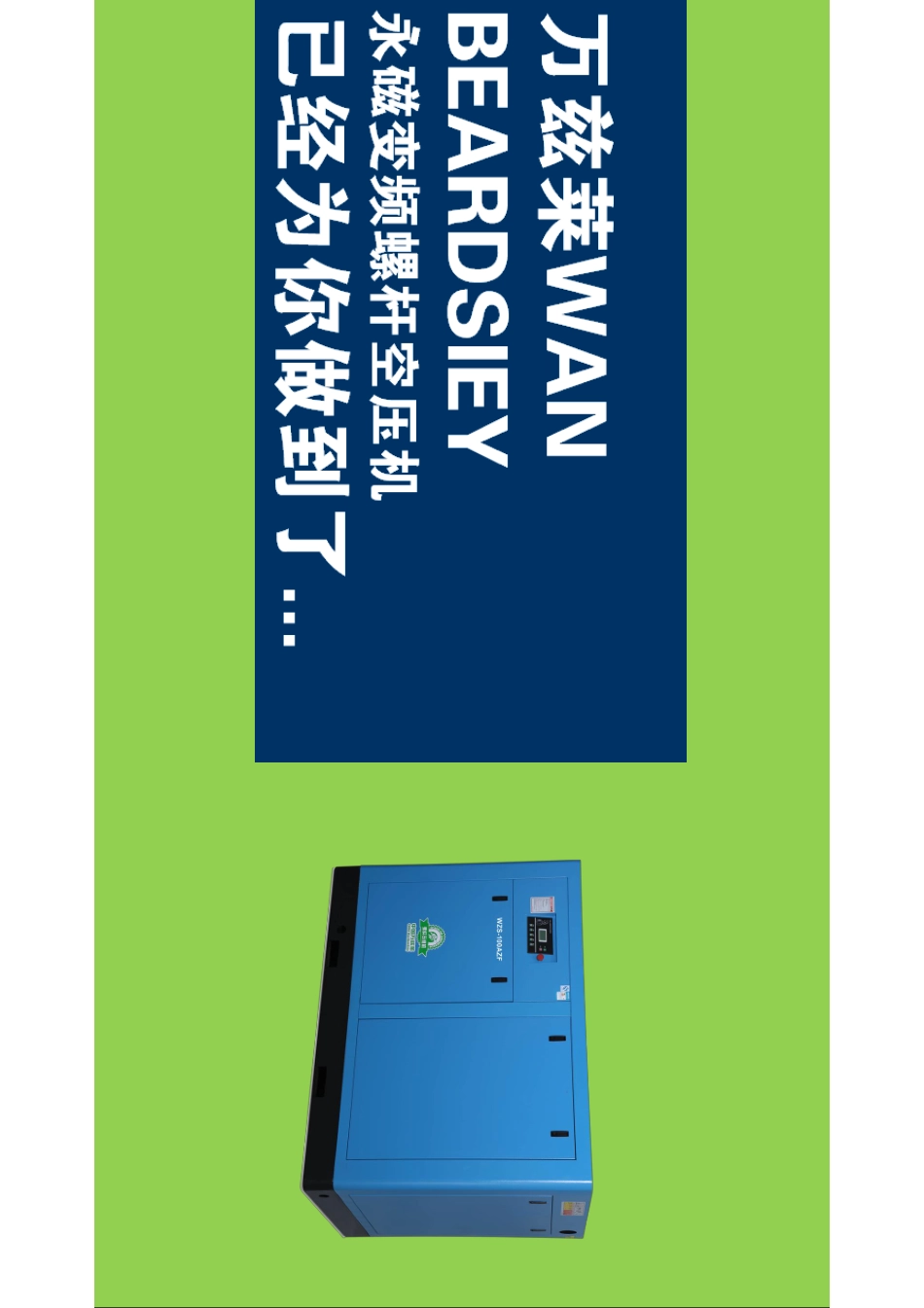 万兹莱空压机品牌渠道招商加盟手册.pdf_第3页
