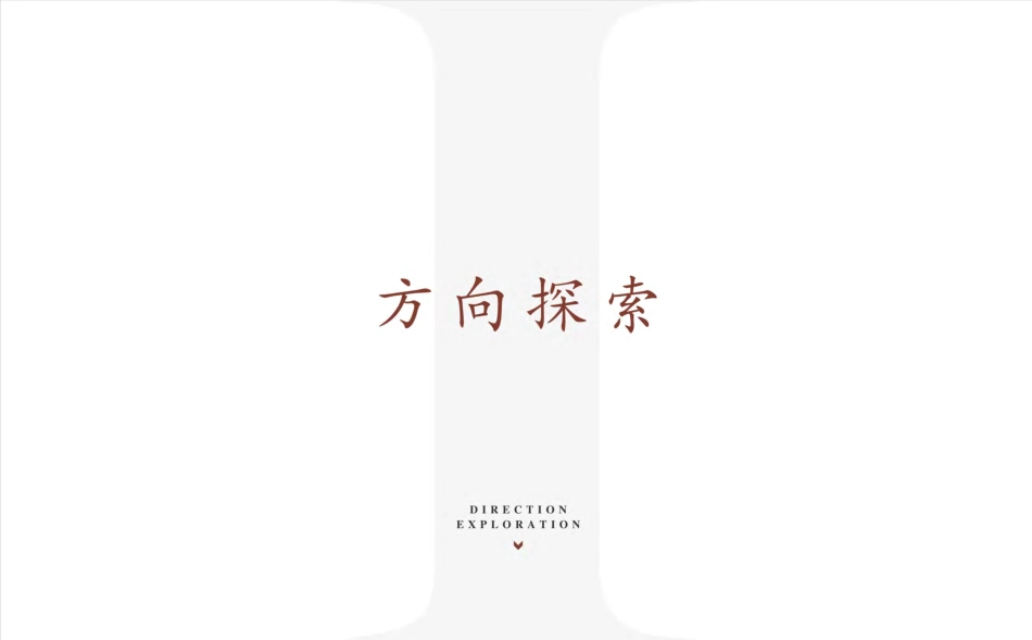 文旅神盘渔湾模式乡村社区品牌全案-97.pdf_第3页