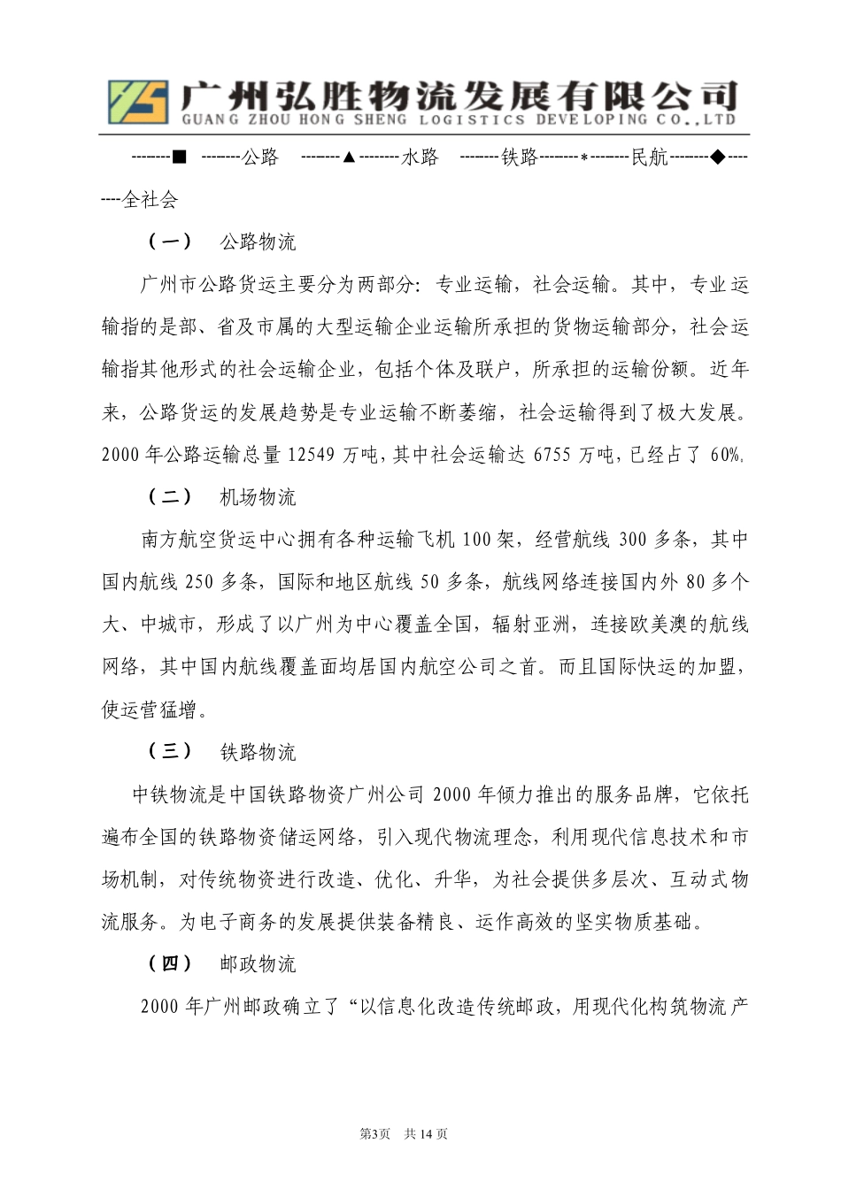 物流园区商业计划书.pdf_第3页