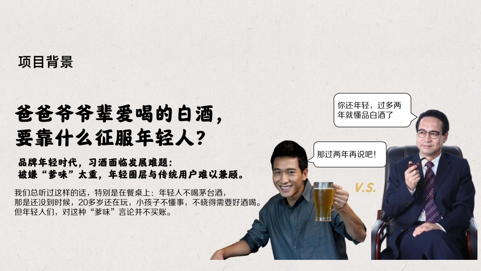 习酒某自得琴社国风音乐IP故事营销合作方案.pdf_第2页