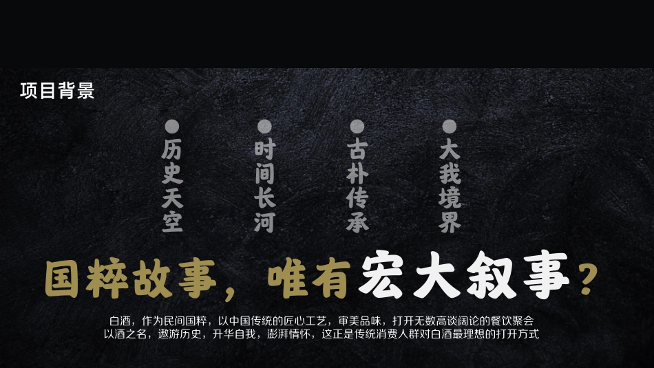 习酒某自得琴社国风音乐IP故事营销合作方案.pdf_第3页