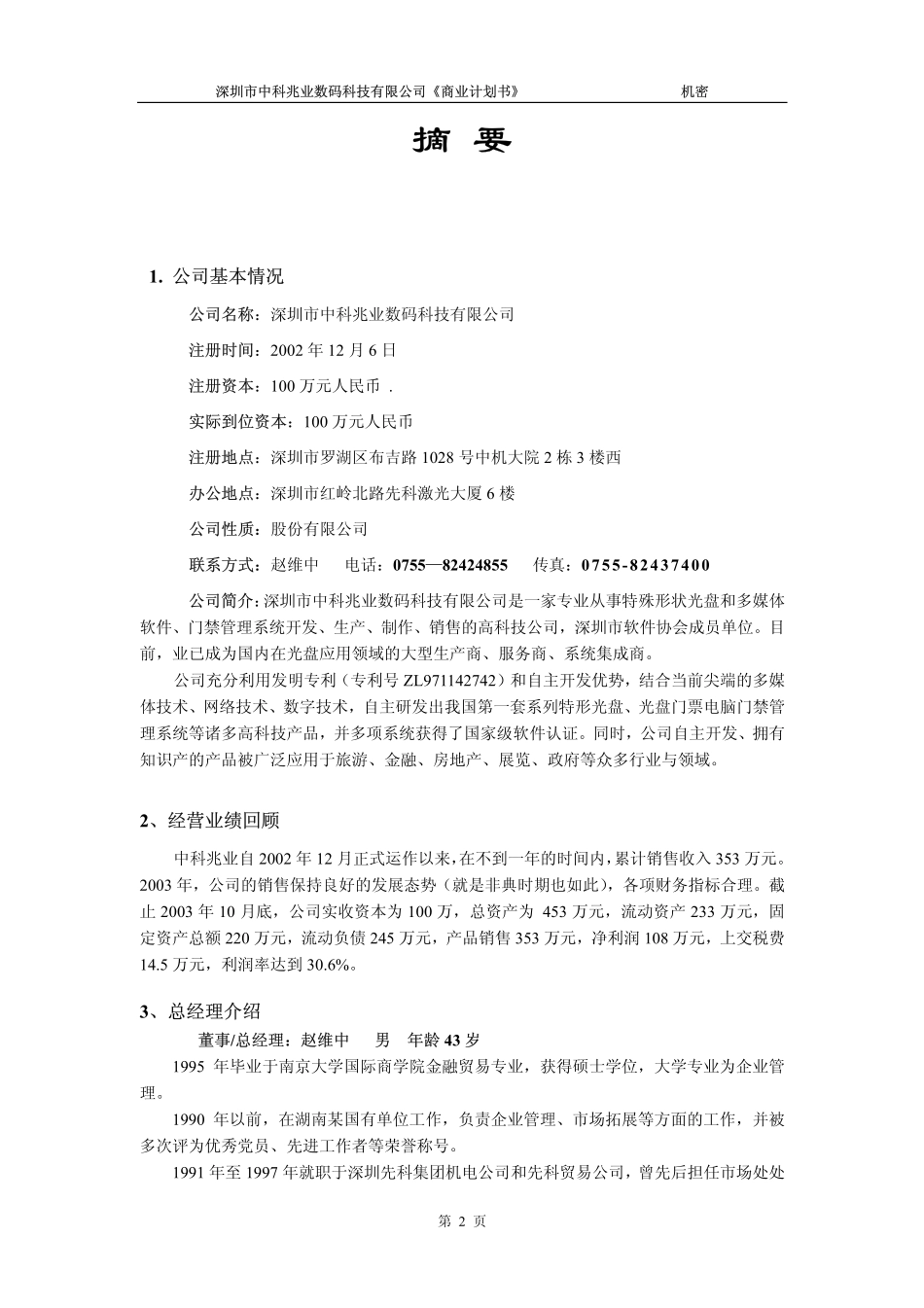 新版《商业计划书》.pdf_第3页