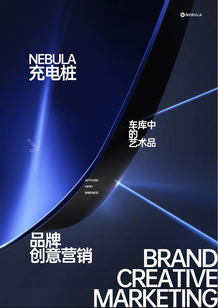 星云充电桩品牌新视觉全案.pdf_第1页