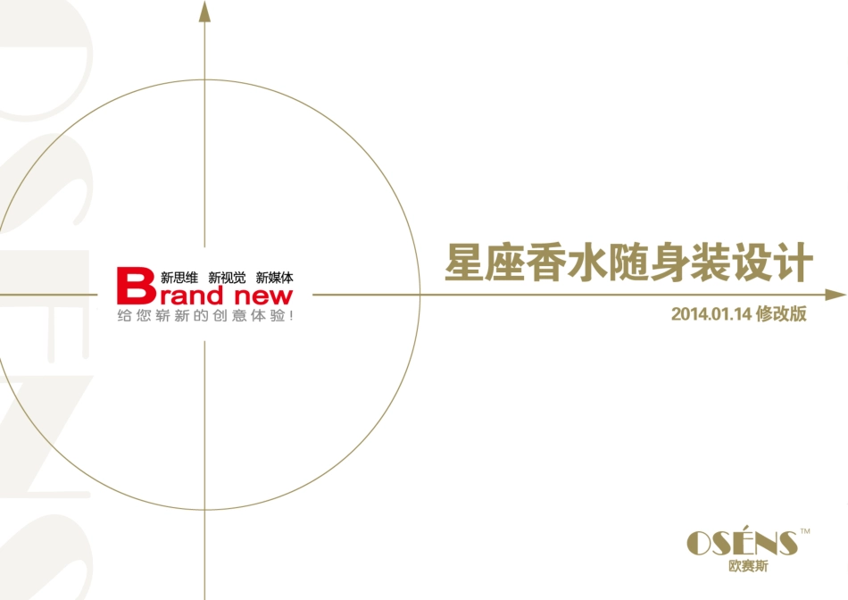 星座随身装设计KSTL.pdf_第1页