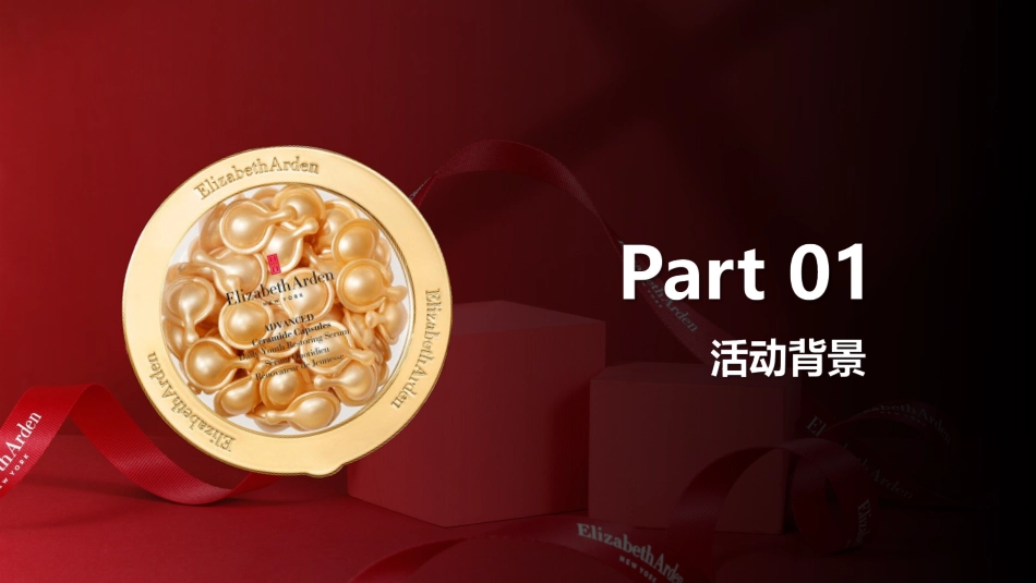 雅顿护肤品牌&快手直播营销方案脱敏-26.pdf_第3页