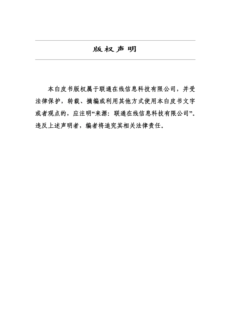 元宇宙科技创新及产业应用白皮书-中国联通-45页.pdf_第2页