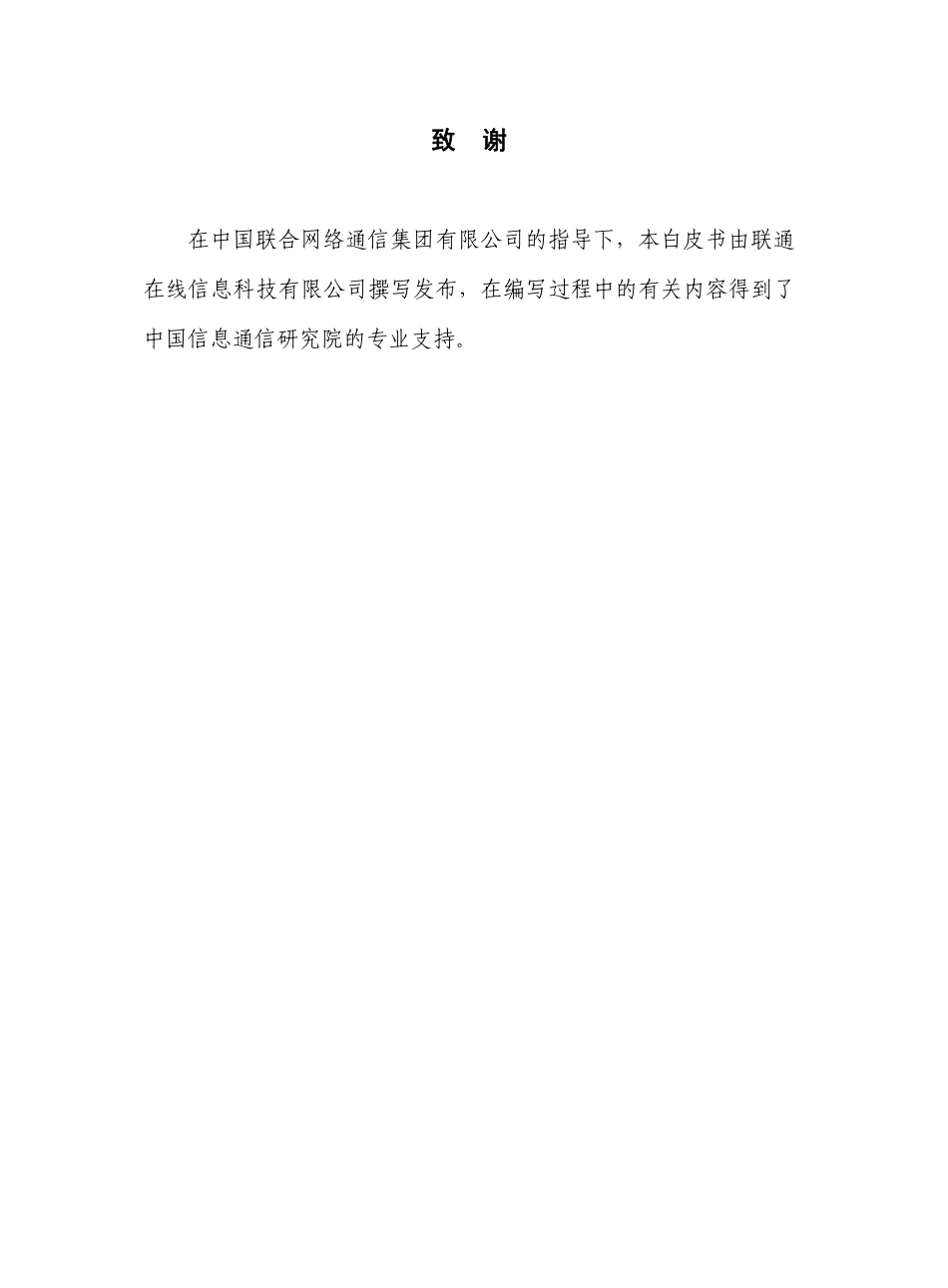 元宇宙科技创新及产业应用白皮书-中国联通-45页.pdf_第3页