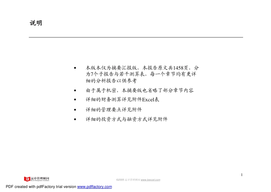 远卓最新精品，被业内人士誉为中国最专业的大型房地产项目可研报告.pdf_第2页