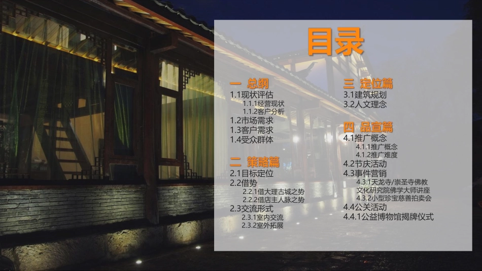 云南大理古城禅意庭院品牌全案-101.pdf_第2页