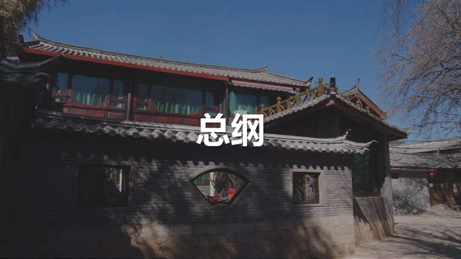 云南大理古城禅意庭院品牌全案-101.pdf_第3页