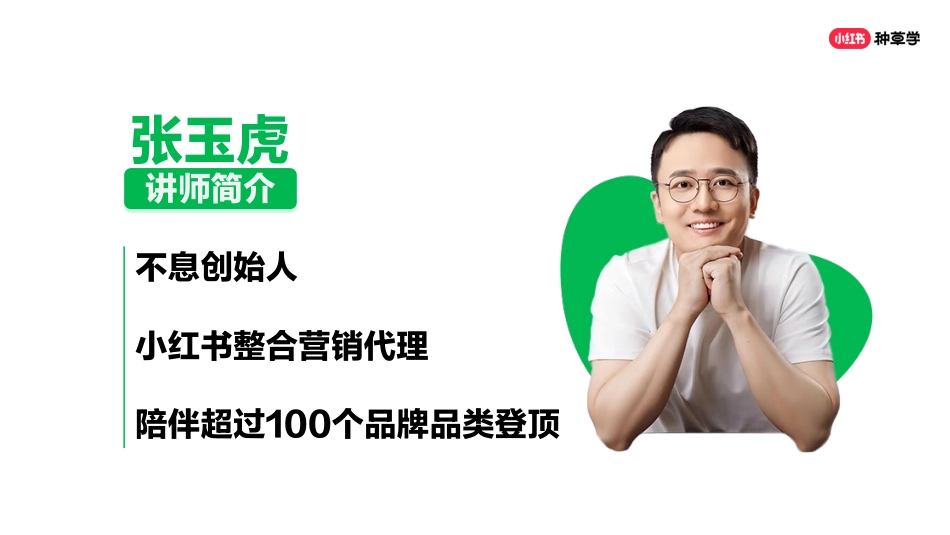 掌握小红书全要素工具自己也能定制小红书策略全案.pdf_第2页