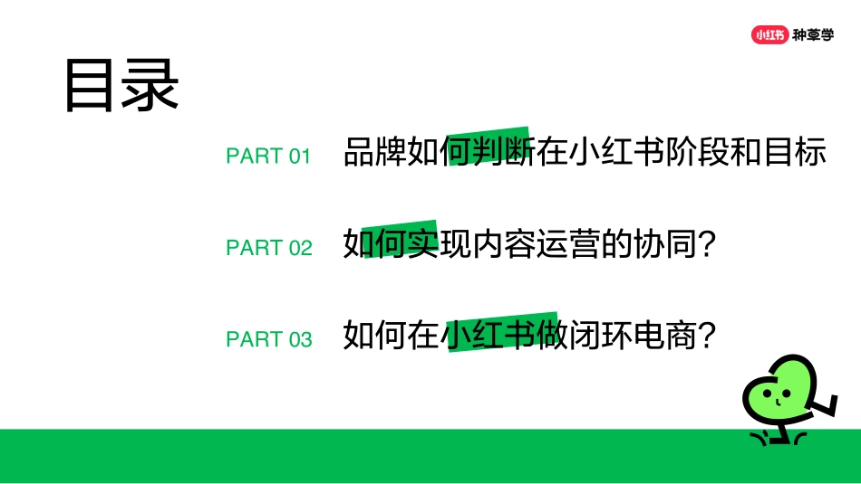 掌握小红书全要素工具自己也能定制小红书策略全案.pdf_第3页