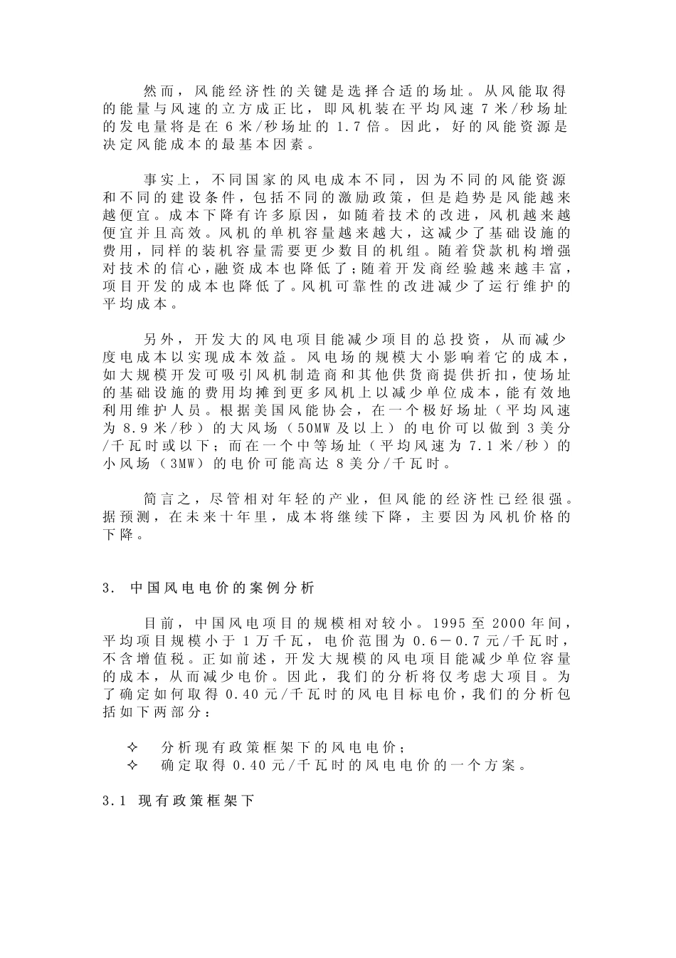 中国风电电价分析.pdf_第3页