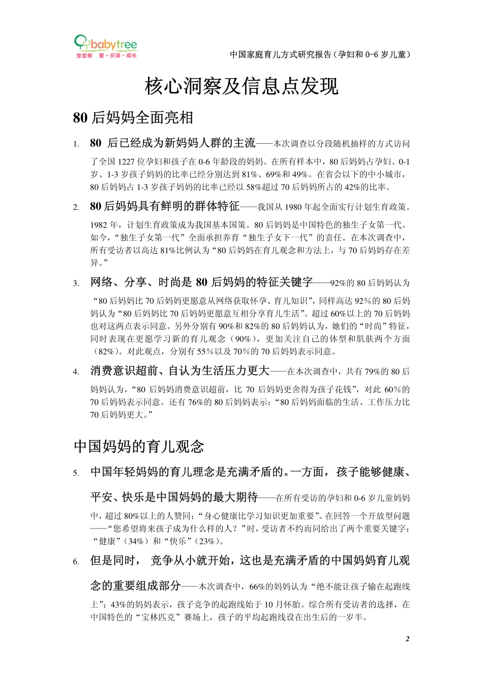 中国家庭育儿方式研究报告09年6月.pdf_第1页