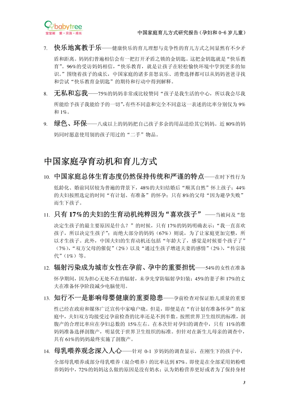 中国家庭育儿方式研究报告09年6月.pdf_第2页