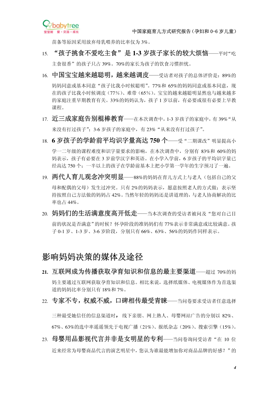中国家庭育儿方式研究报告09年6月.pdf_第3页
