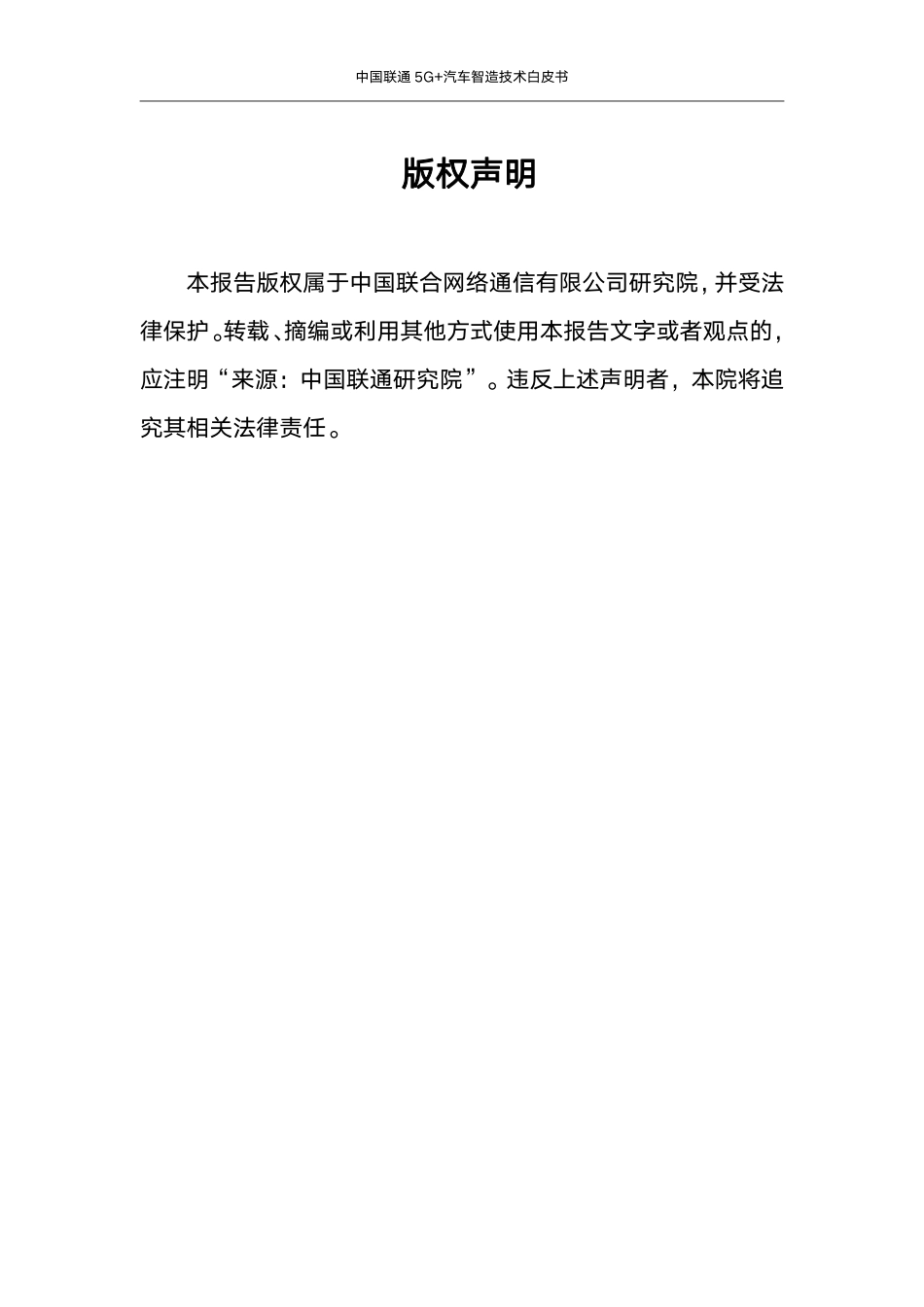中国联通：2023年5G汽车智造技术白皮书.pdf_第2页