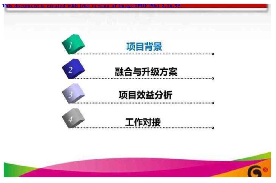 中国移动MM与彩信和WA业务融合营销方案.pdf_第2页