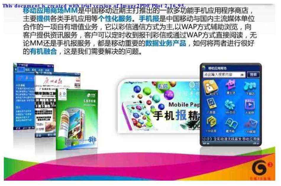 中国移动MM与彩信和WA业务融合营销方案.pdf_第3页