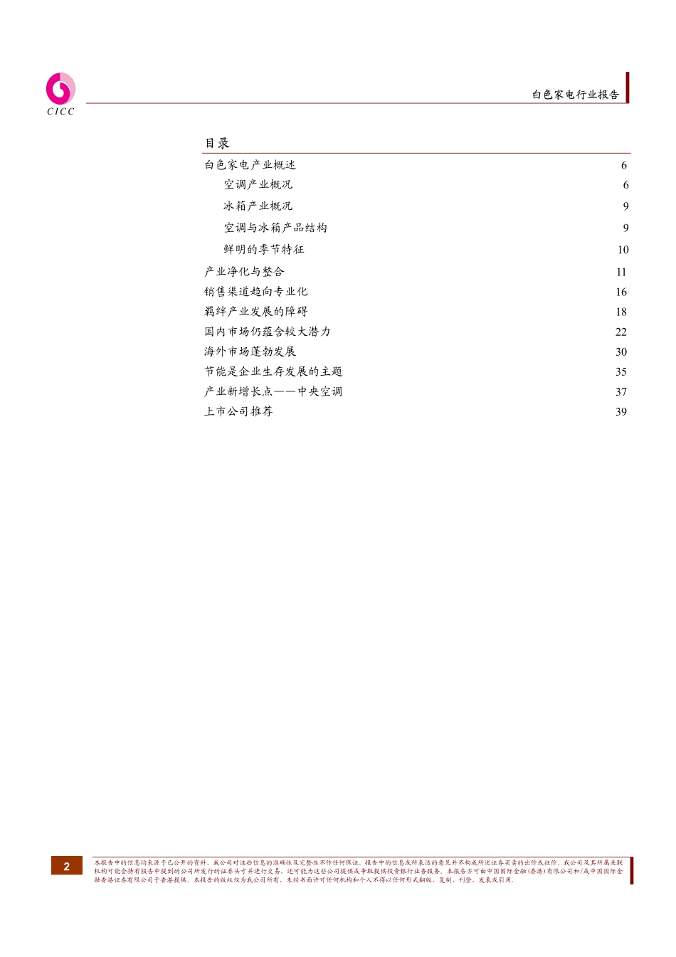 中金最新家电研究报告（20040514）.pdf_第2页
