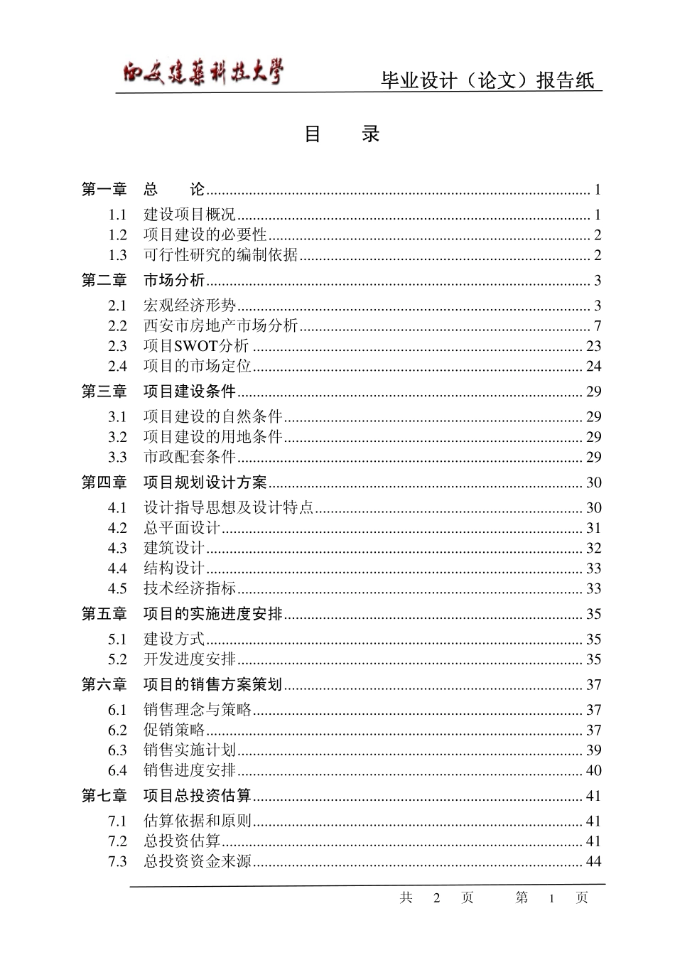 中贸世纪龙城项目可行性研究.pdf_第2页
