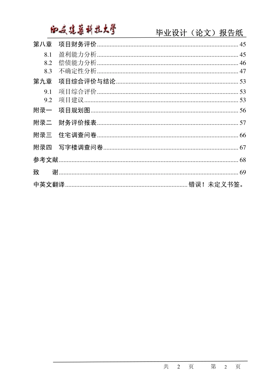 中贸世纪龙城项目可行性研究.pdf_第3页