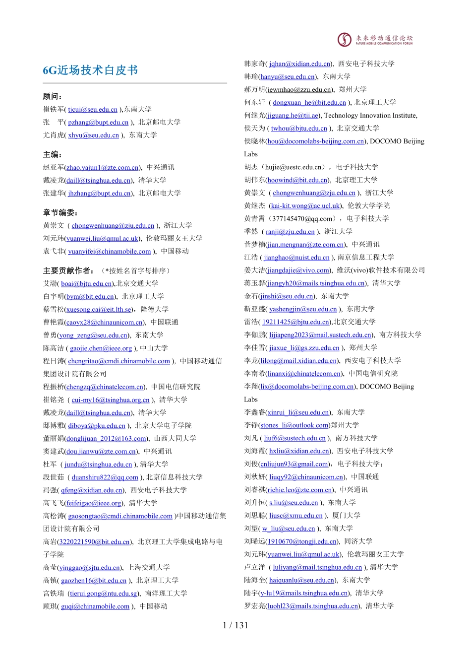 中兴通讯&清华大学：2024年6G近场技术白皮书.pdf_第2页