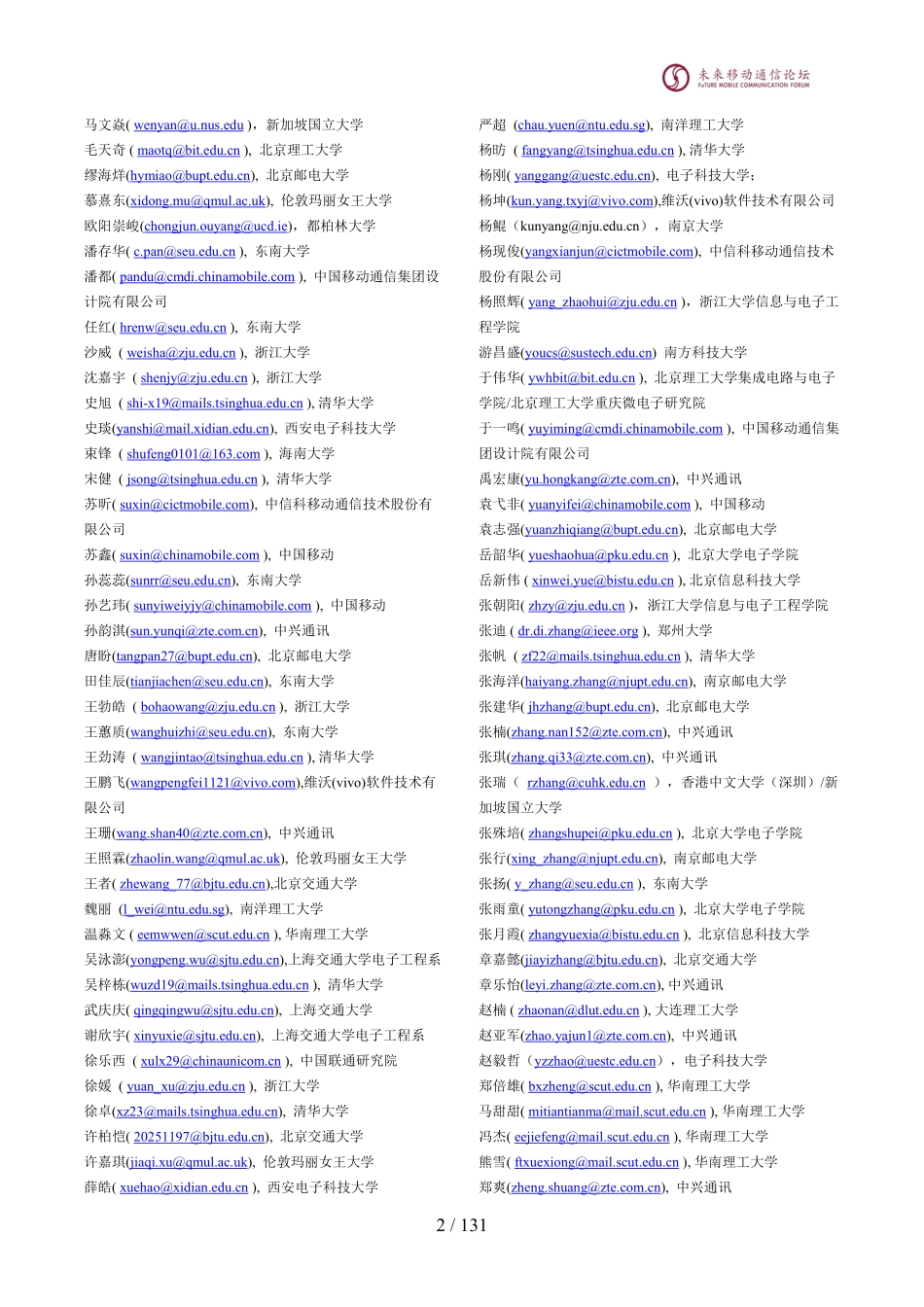 中兴通讯&清华大学：2024年6G近场技术白皮书.pdf_第3页