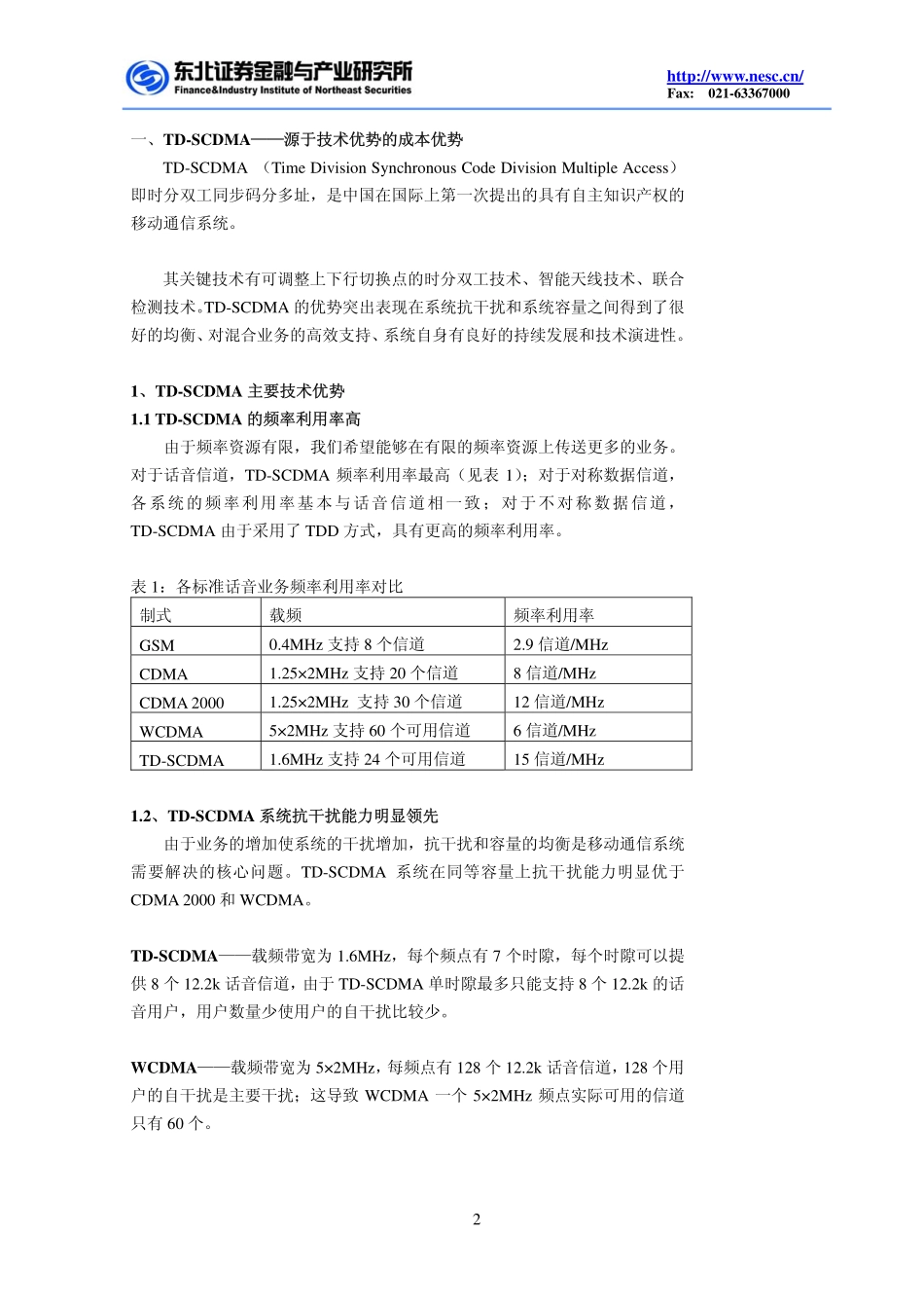 中兴通讯公司研究报告.pdf_第2页