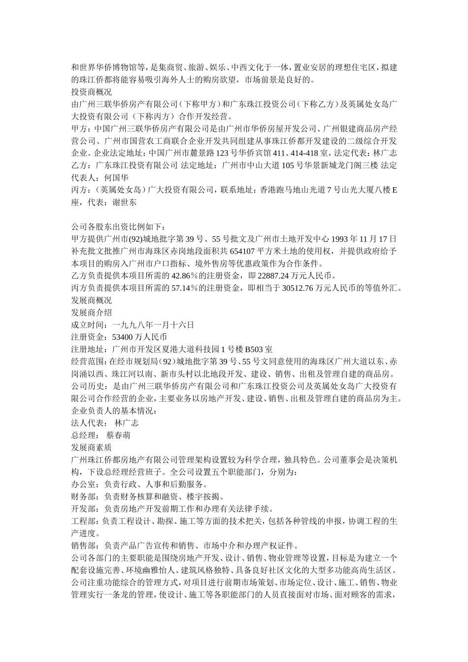 珠江侨都项目可行性分析报告.doc_第2页