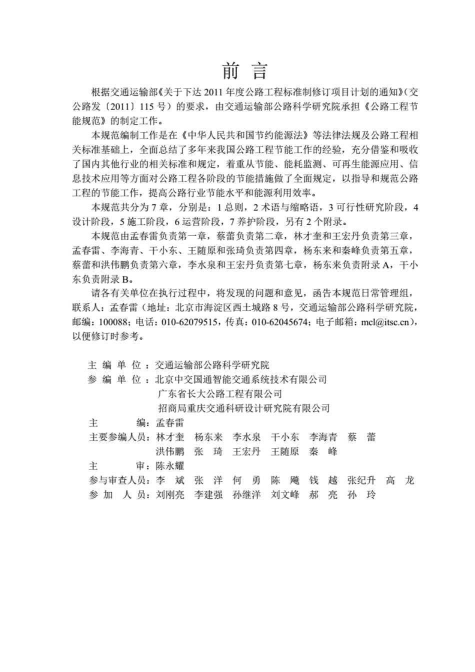 JTGT 2340-2020 公路工程节能规范.pdf_第3页