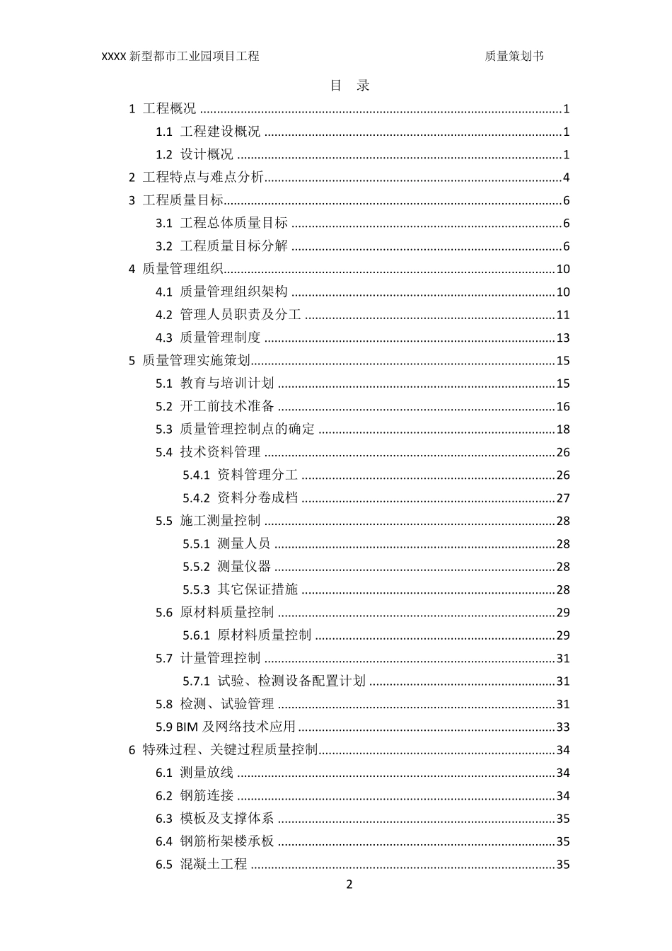 中建项目质量管理策划.pdf_第2页