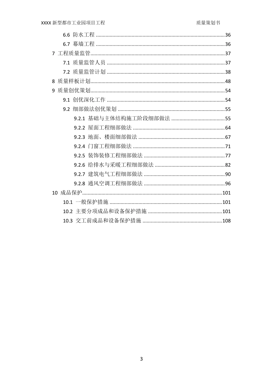 中建项目质量管理策划.pdf_第3页