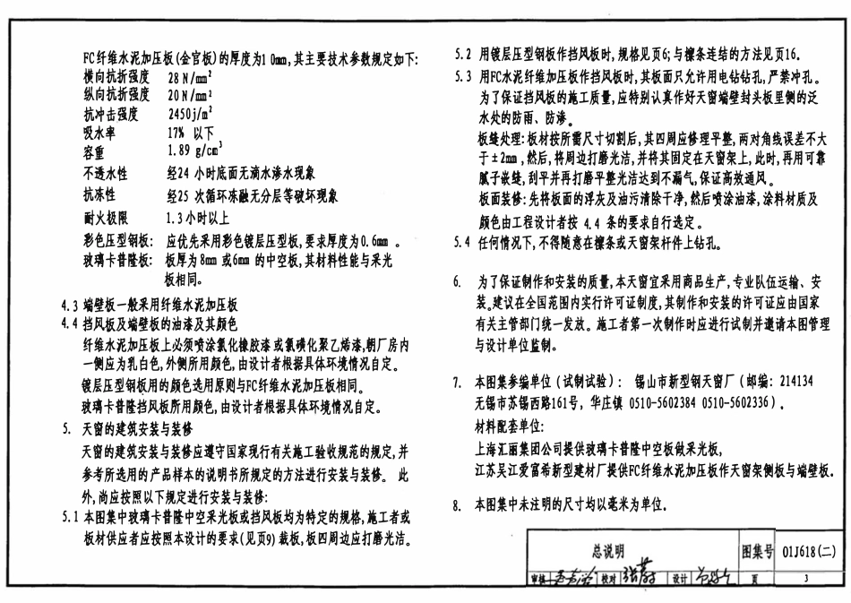 01J618(二)  轻质新型钢天窗.pdf_第3页