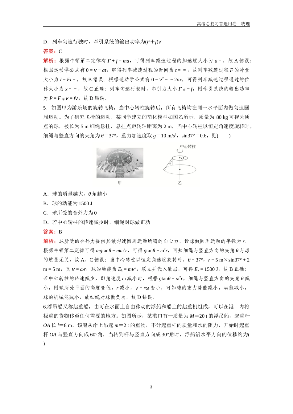 2026版《金版教程》高考一轮复习物理综合模块测评（一）  力学部分.docx_第3页