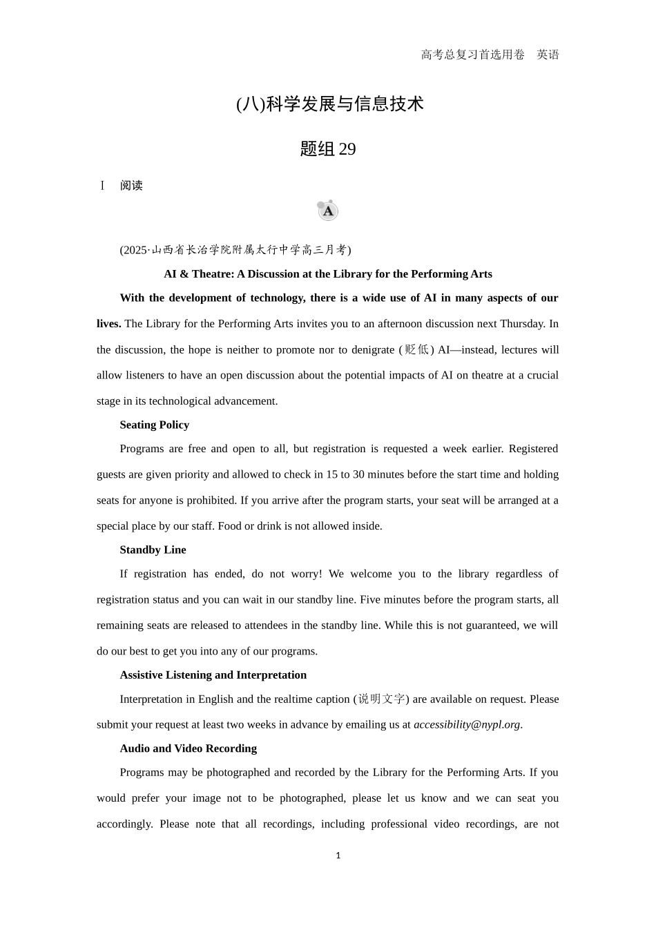 2026版《金版教程》高考一轮复习英语（八） 题组29.docx_第1页